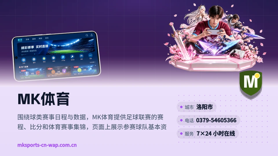 MK体育是谁