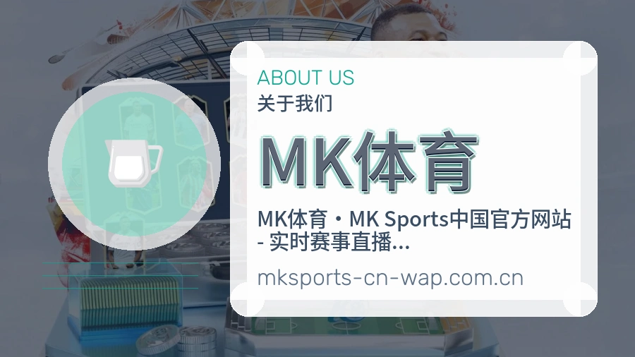 MK体育体育服务内容说明